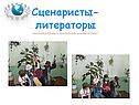 Сценаристы-литераторы