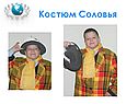 Костюм соловья