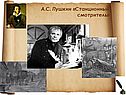 Станционный смотритель