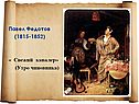 Интегрированный урок литературы и МХК