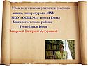 Урок подготовлен учителем русского языка