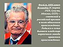 Искандер «Авторитет»