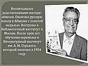 Окончил русскую школу