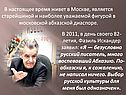 В настоящее время живет в Москве