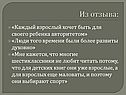 Взрослые