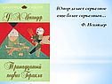 Ф. Искандер