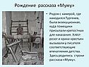 Рождение рассказа «Муму»