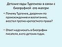 Детские годы
