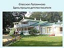Детство писателя