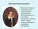 Воспоминания детства