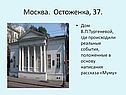 История «Муму»