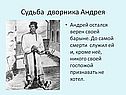 Судьба дворника Андрея
