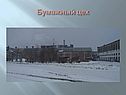 Бумажный цех