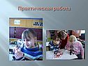 Практическая работа