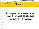 Тема: