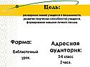 Цель: расширение знаний учащихся о письменности, развитие творческих