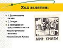 Ход занятия: