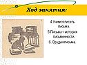 Ход занятия: