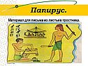 Папирус