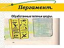 Пергамент