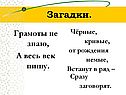 Загадки