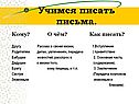 Учимся писать письма