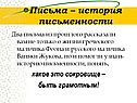 Письма – история письменности
