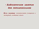 Цель занятия