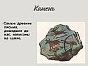 Камень