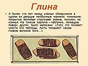 Глина