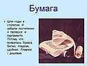 Бумага