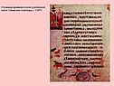 Страница древнерусской рукописной книги «Киевская псалтырь»
