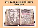 Церковная книга «Апостол»