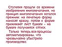 Принцип книгопечатания остался прежним