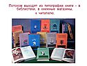 Потоком выходят из типографии книги