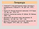 Литература