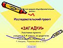 Загадки