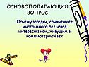 Основополагающий вопрос