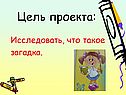 Что такое загадка