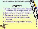 Первые загадки