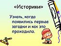 Историки