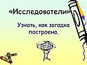 Исследователи