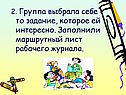 Маршрутный лист