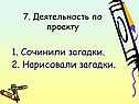 Сочинили загадки