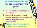 Увлекательное занятие
