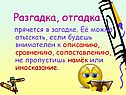 Разгадка