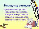 Народные загадки
