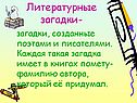 Литературные загадки