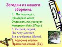 Загадки из нашего сборника