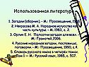 Использованная литература